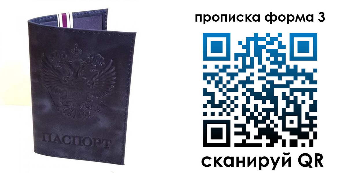 прописка паспорт в Сатке