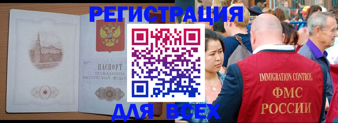 временная регистрация для всех в Сатке