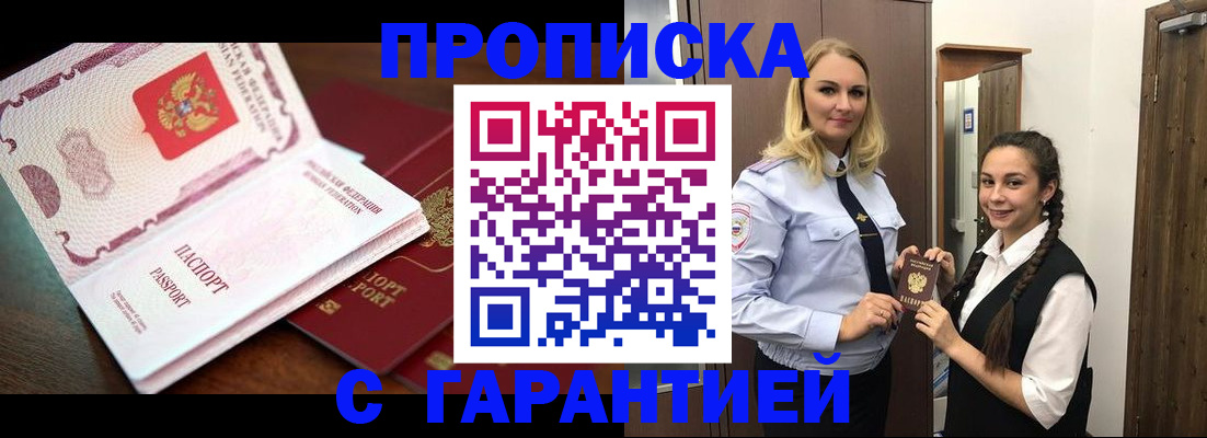 прописка для работы в Сатке
