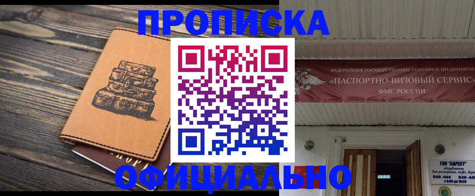 временная регистрация надежно в Сатке