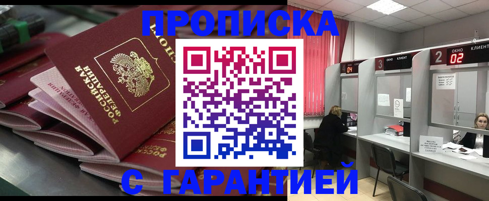 временная регистрация надежно в Сатке