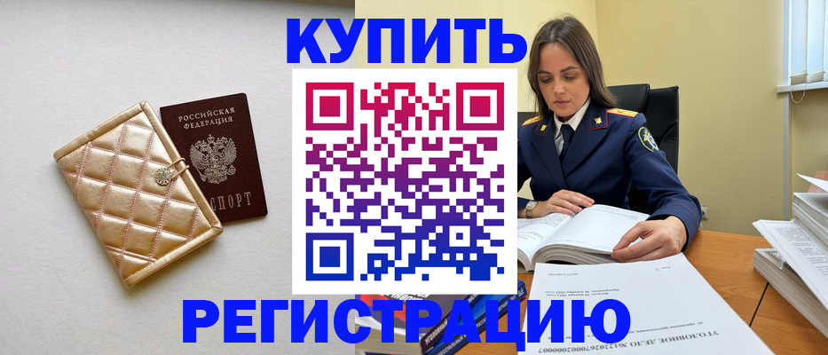 временная регистрация недорого в Сатке