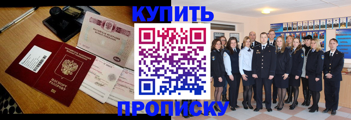 прописка 2025 в Сатке